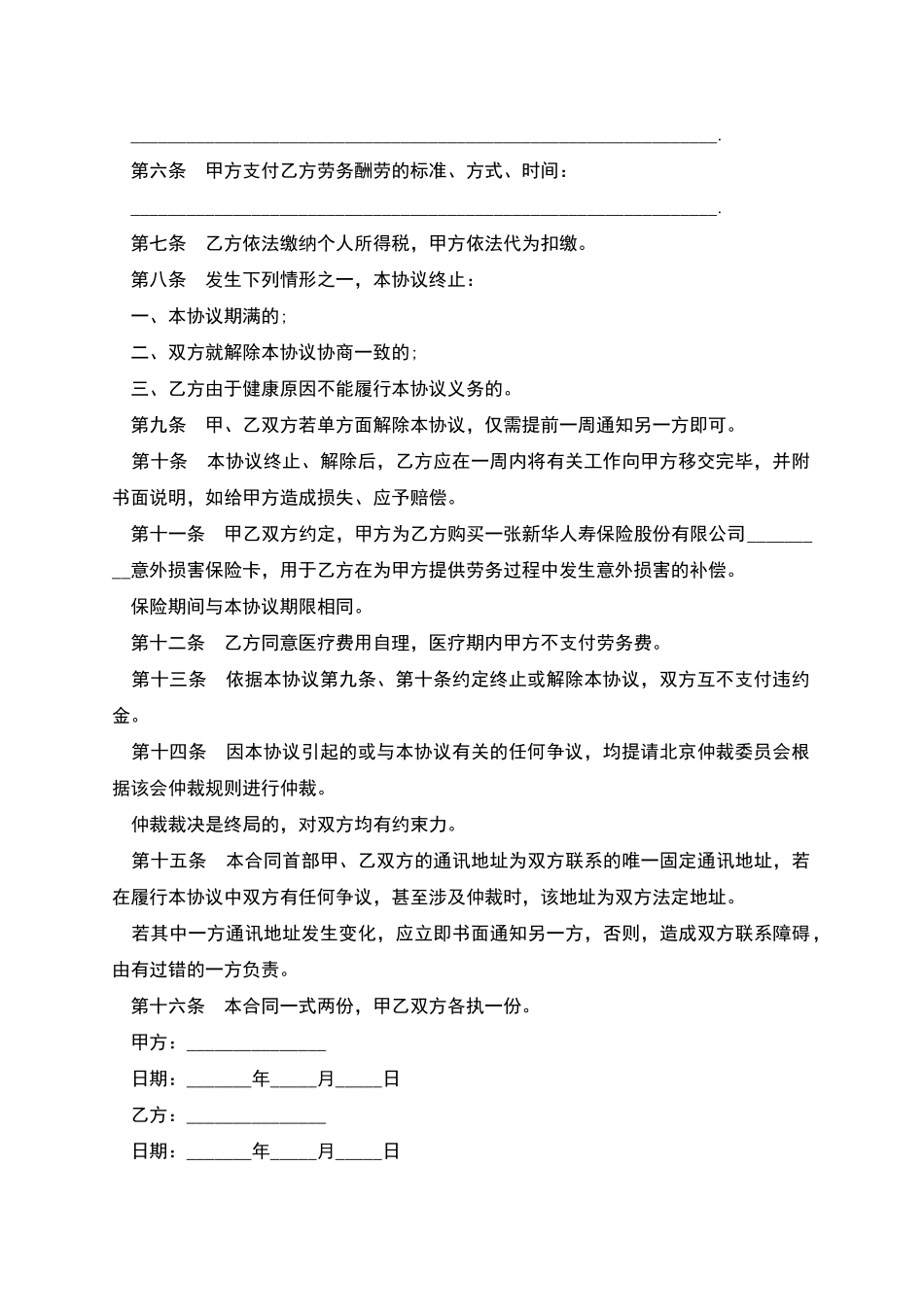 单位退休人员劳务协议_第2页