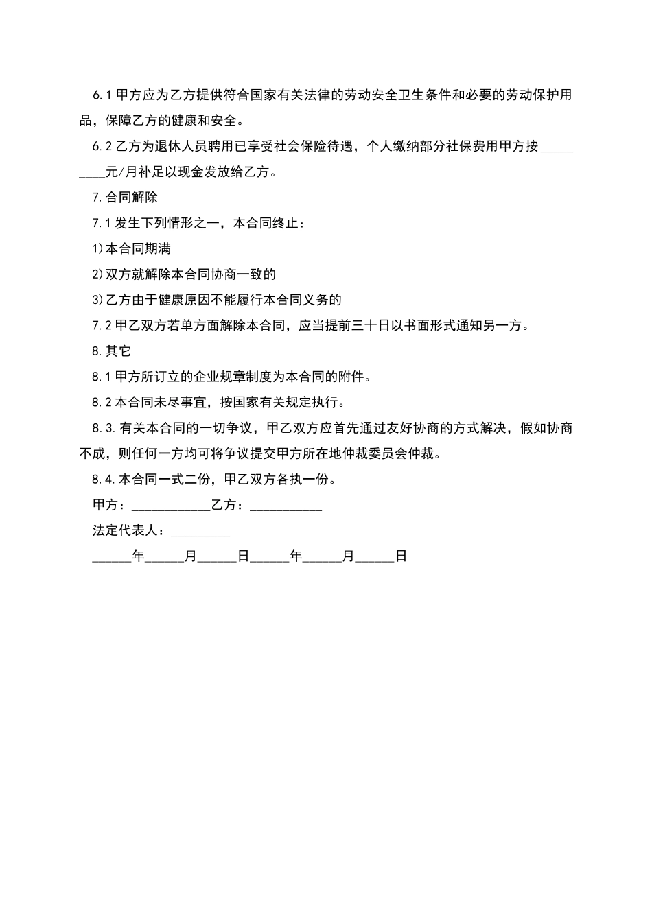 单位退休人员劳动合同书_第2页