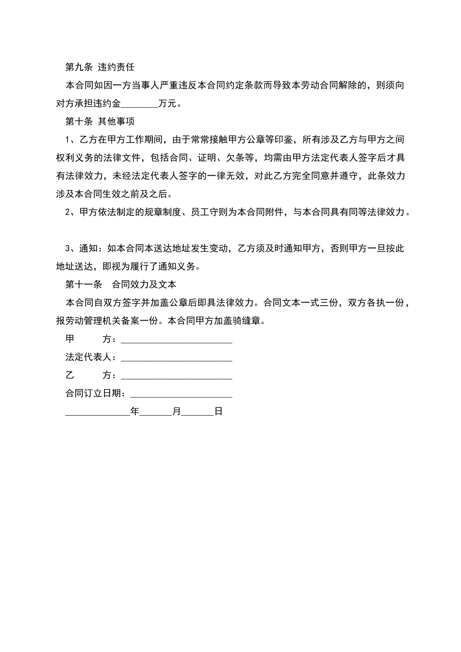 单位软件测试工程师用工协议书_第3页