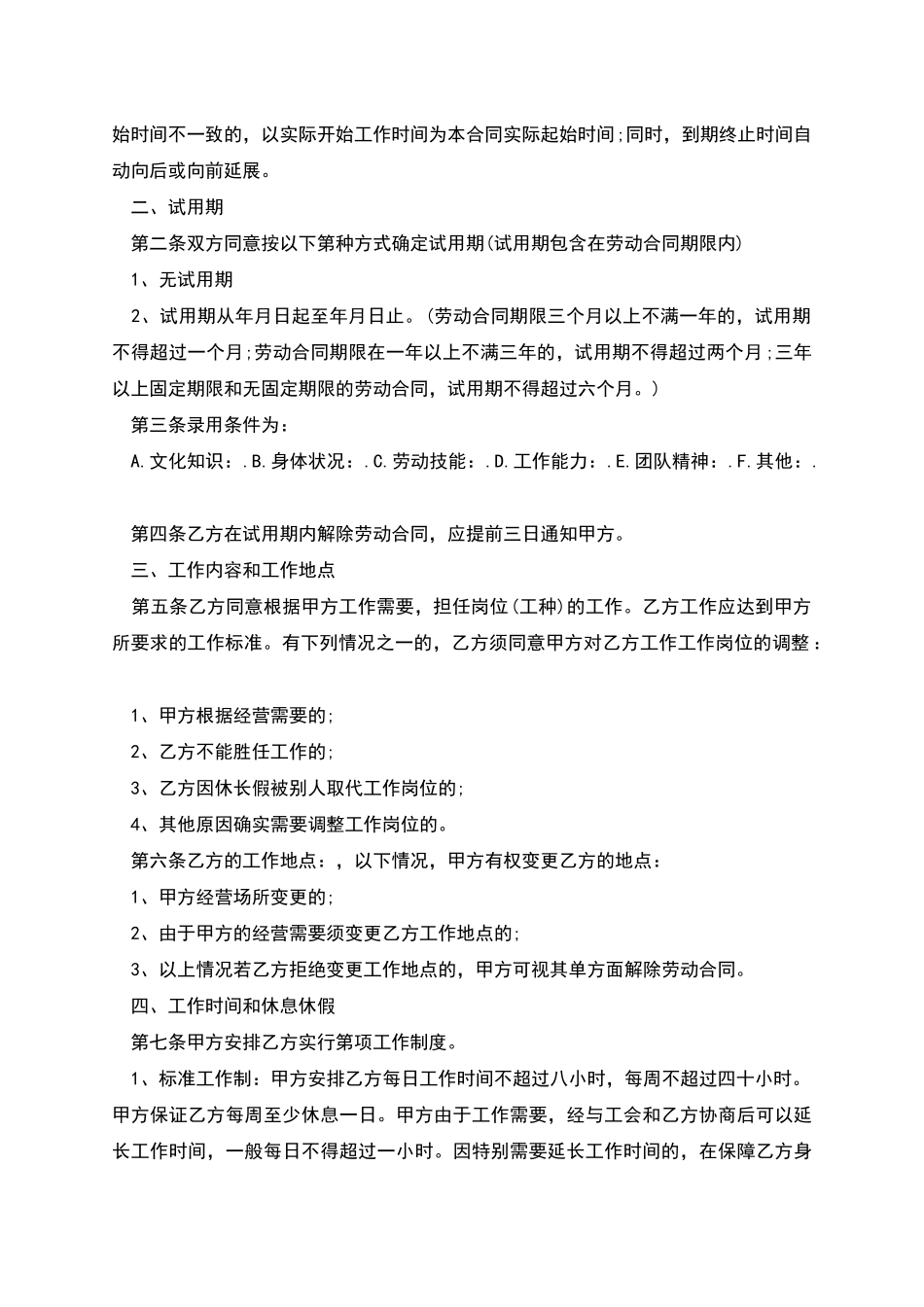 单位销售员劳动合同_第2页