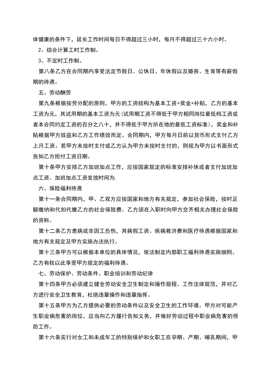 单位销售员劳动合同_第3页