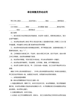 单位销售员劳动合同