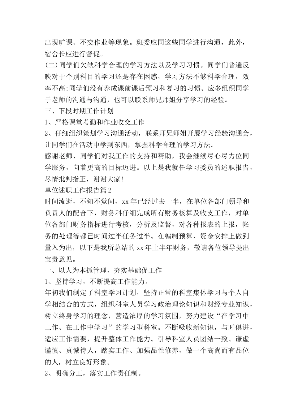 单位述职工作报告7篇_第2页