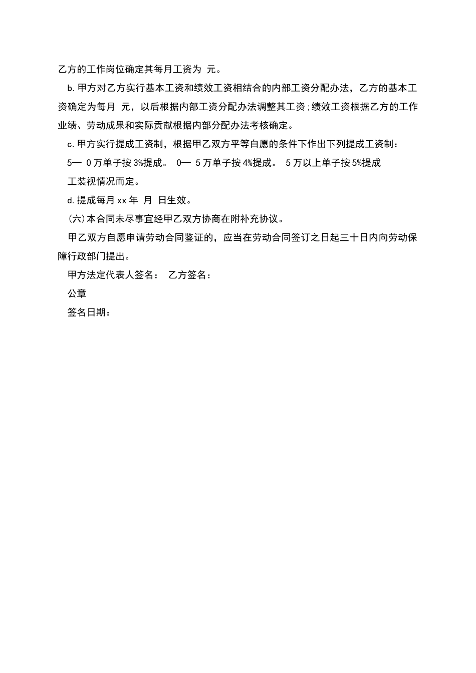 单位销售岗位劳动合同_第2页