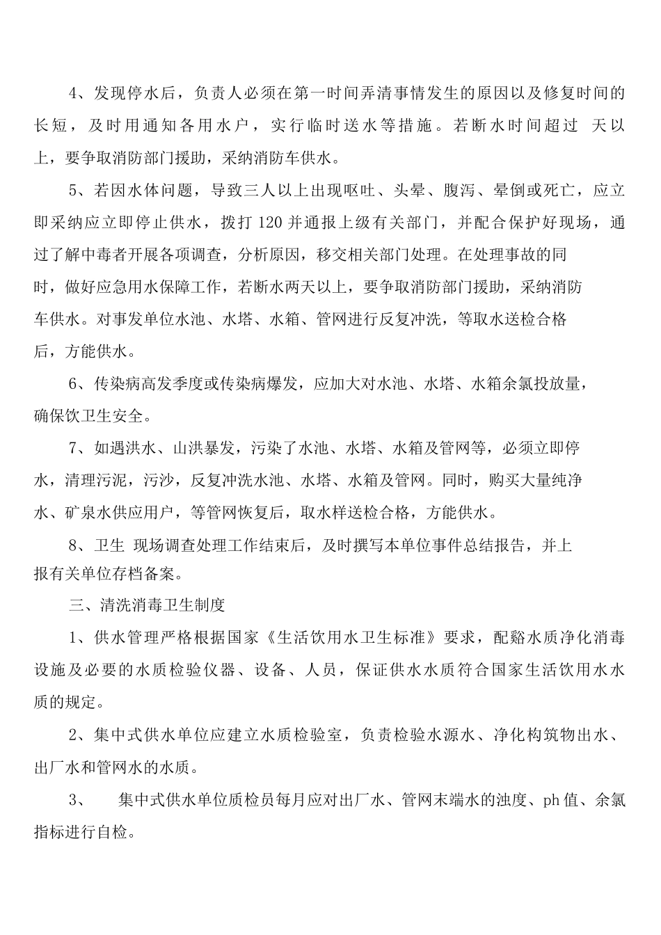 单位集中式供水卫生制度_第3页