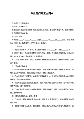 单位部门用工合同书
