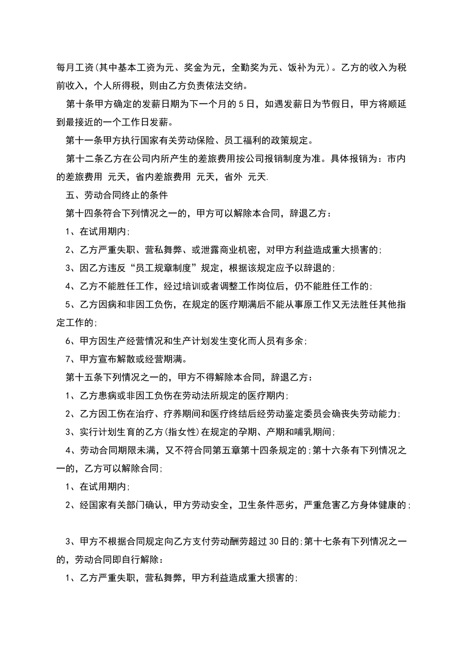 单位雇佣员工合同_第2页