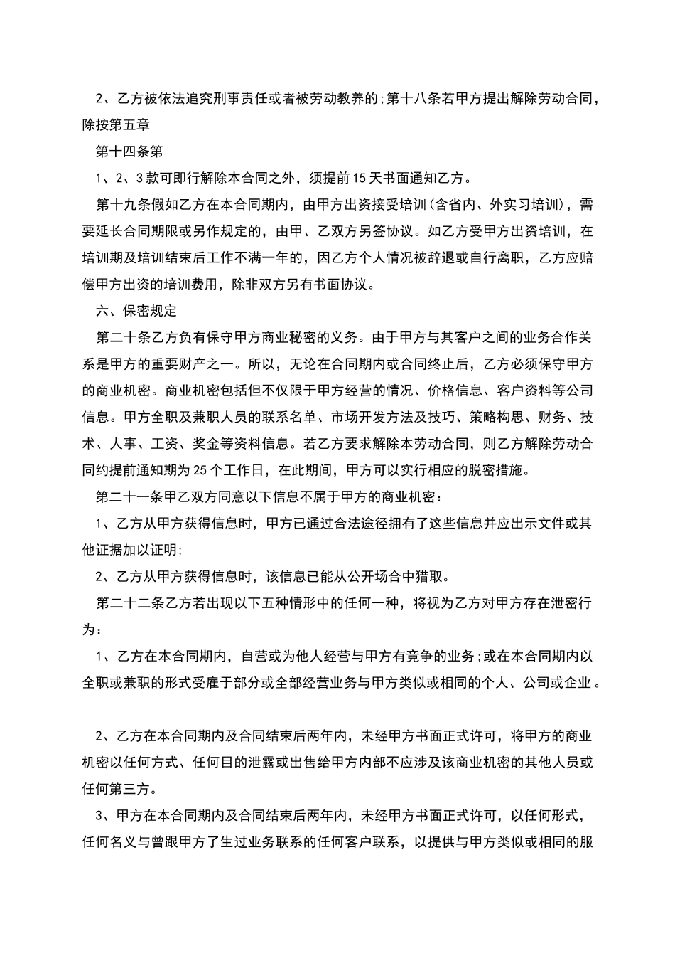 单位雇佣员工合同_第3页