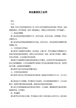 单位雇佣员工合同
