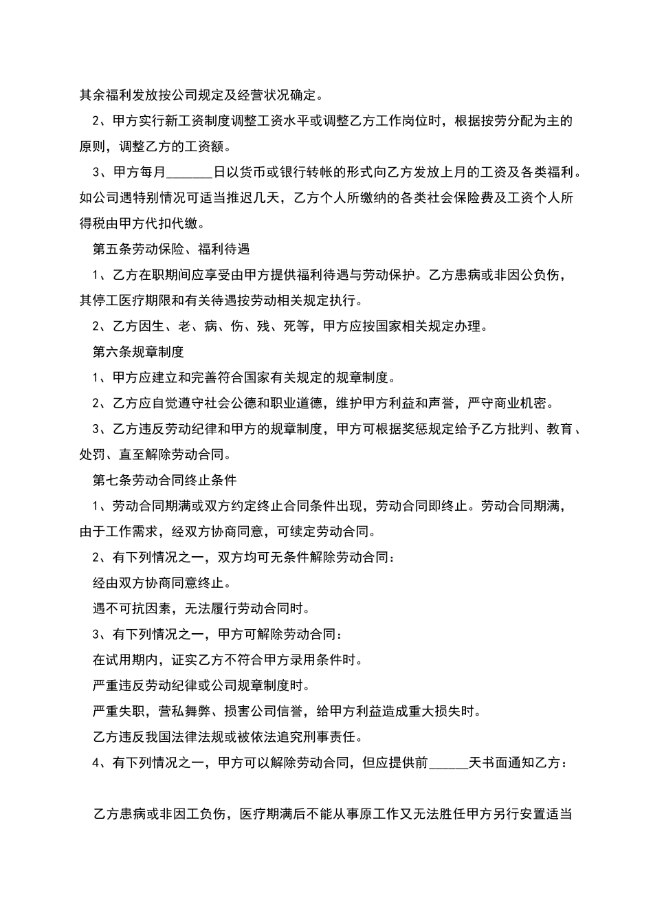 单位雇佣合同_第2页