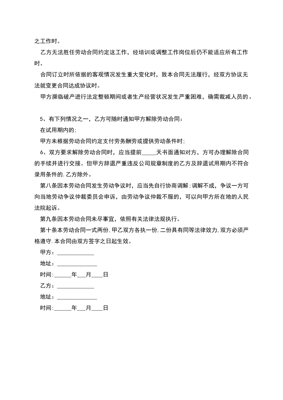 单位雇佣合同_第3页