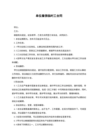 单位雇佣临时工合同
