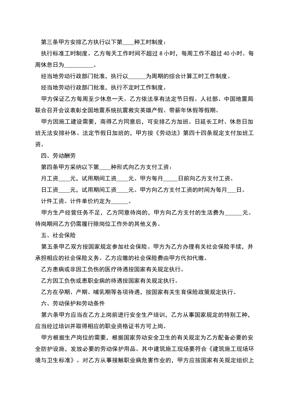 单位采购部门劳动合同_第2页