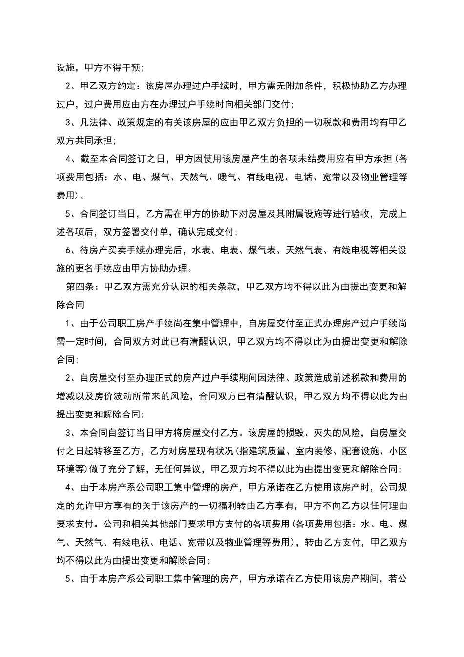 单位集资房转让协议书_第2页