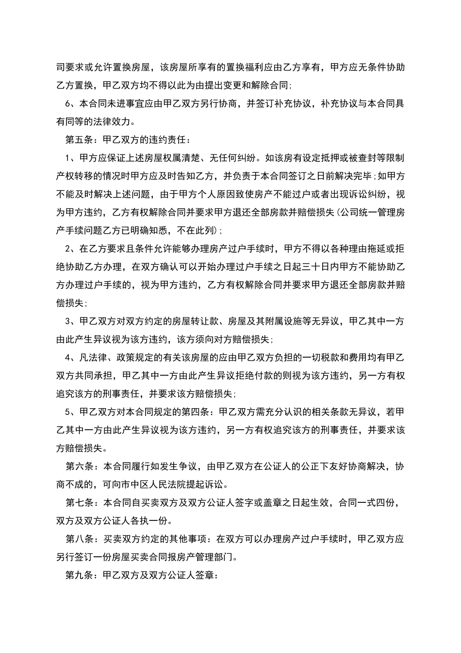 单位集资房转让协议书_第3页