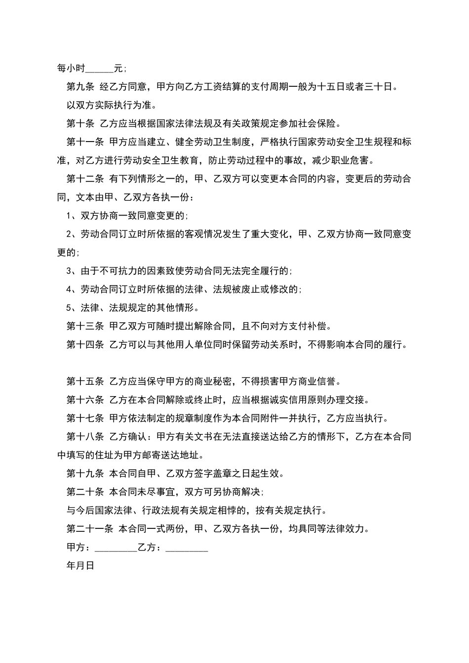 单位非全日制劳动合同书_第2页