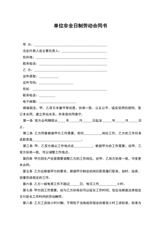单位非全日制劳动合同书