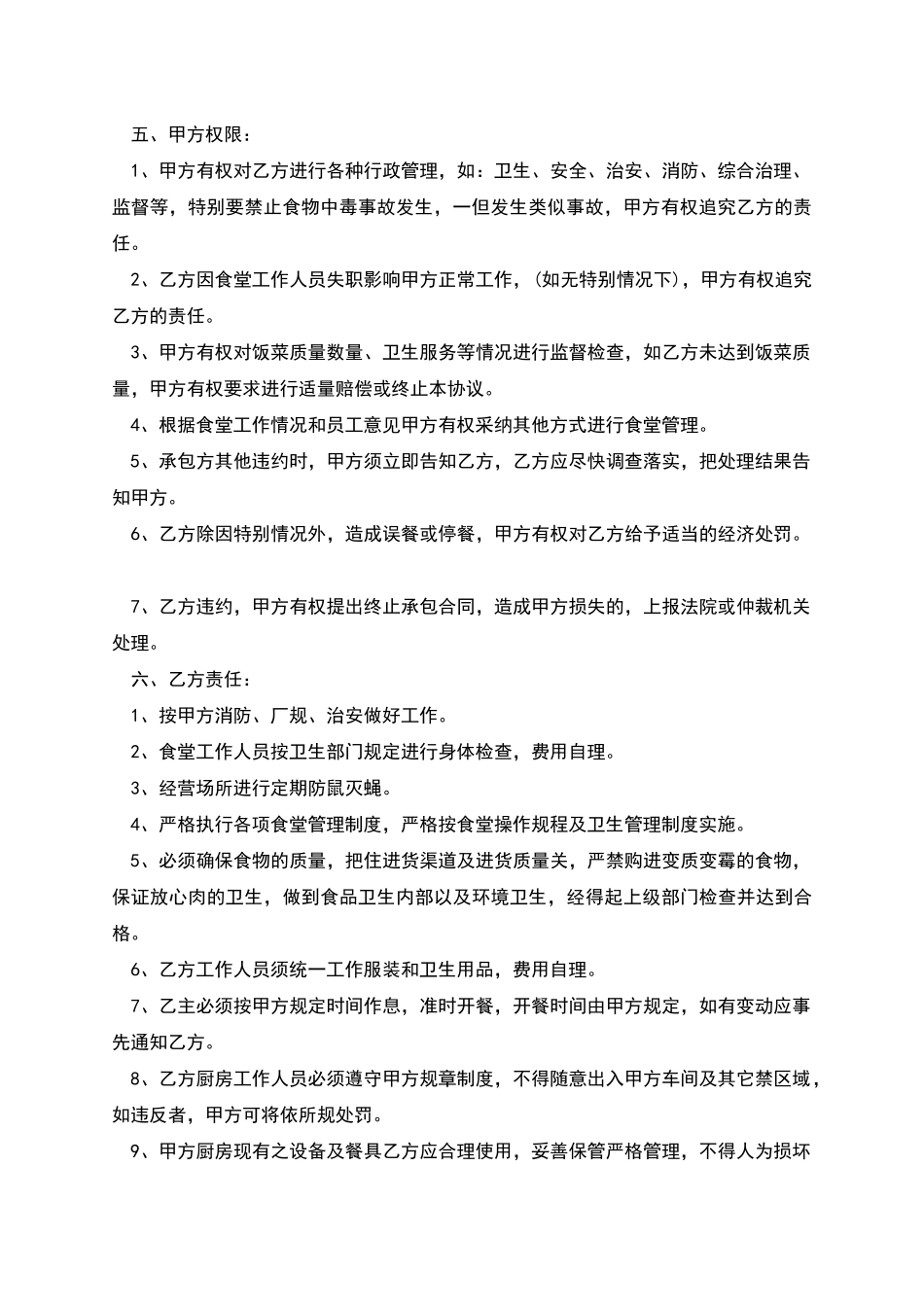 单位食堂承包合同_第2页