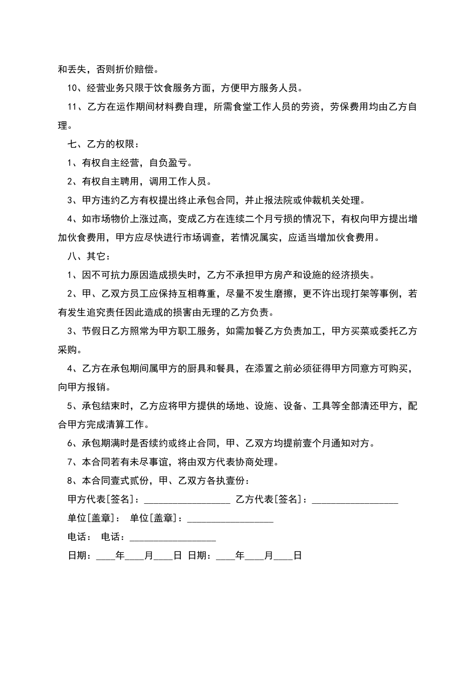 单位食堂承包合同_第3页