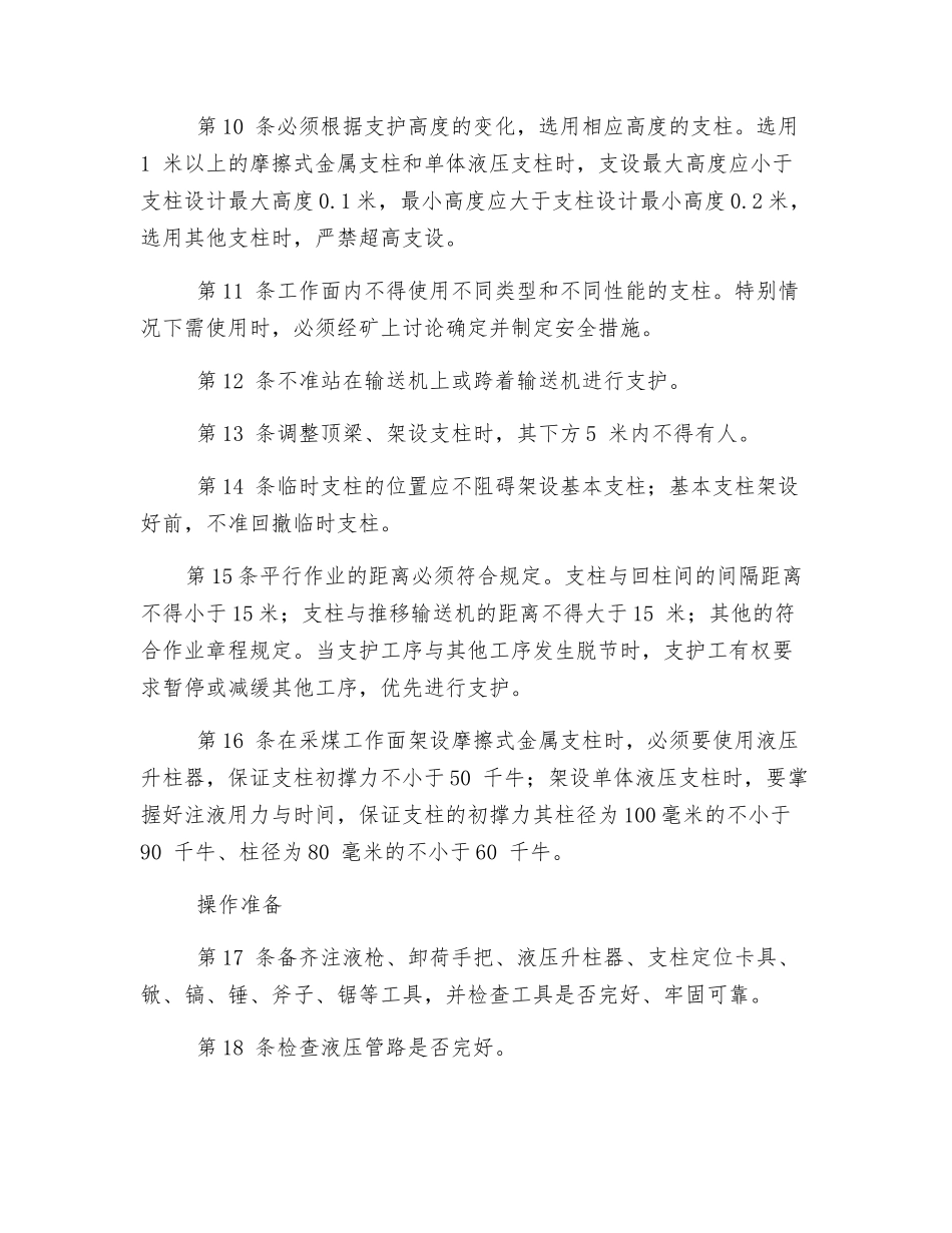 单体支护安全技术操作规程_第2页