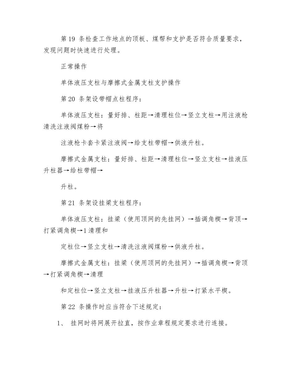 单体支护安全技术操作规程_第3页