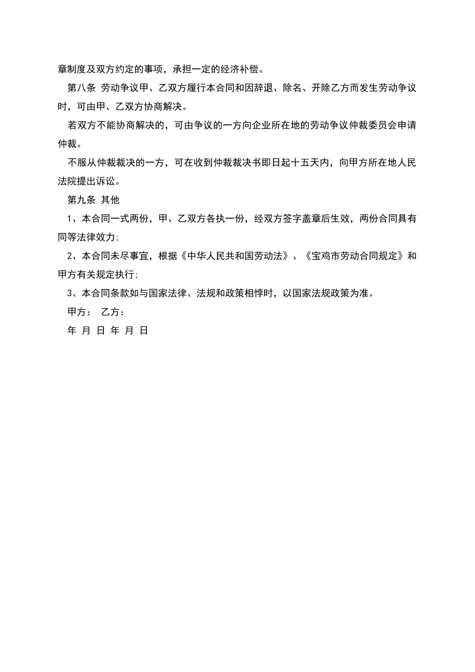 单位驾驶员聘用劳动合同_第2页