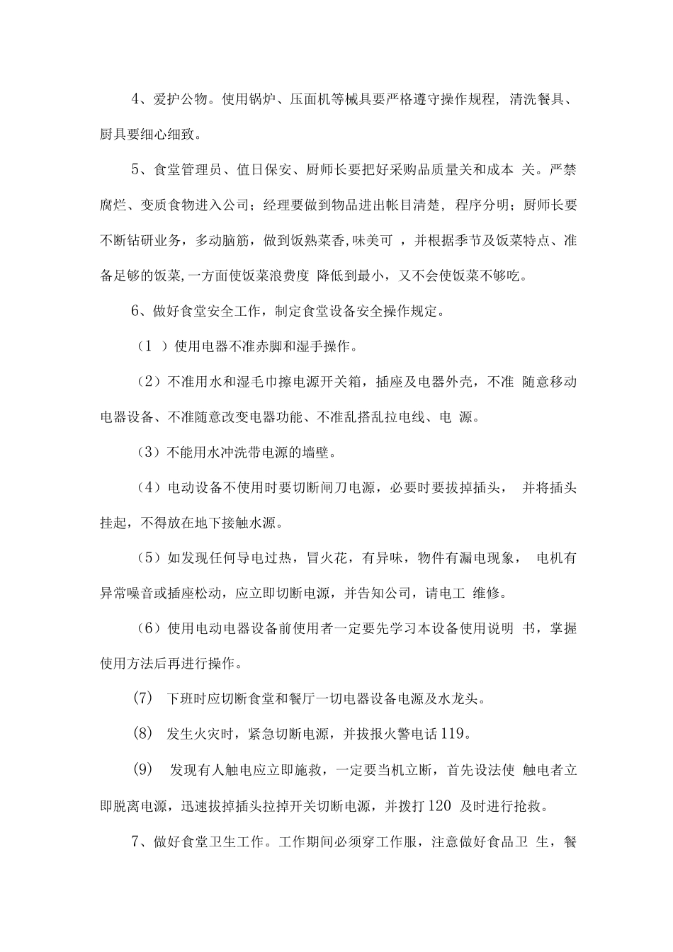 单位食堂经营服务方案_第2页