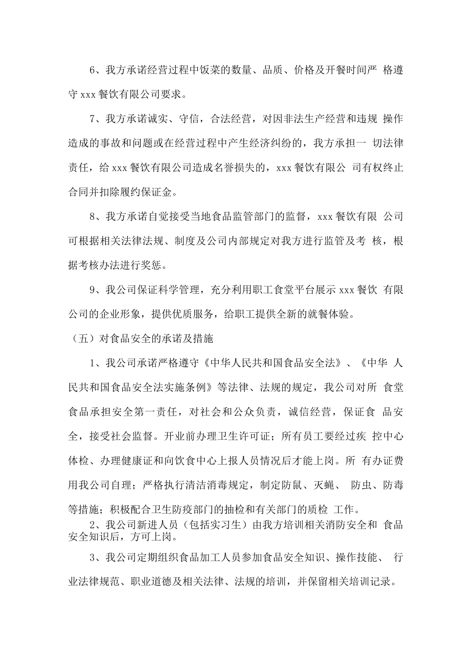 单位食堂经营承包服务承诺2_第3页