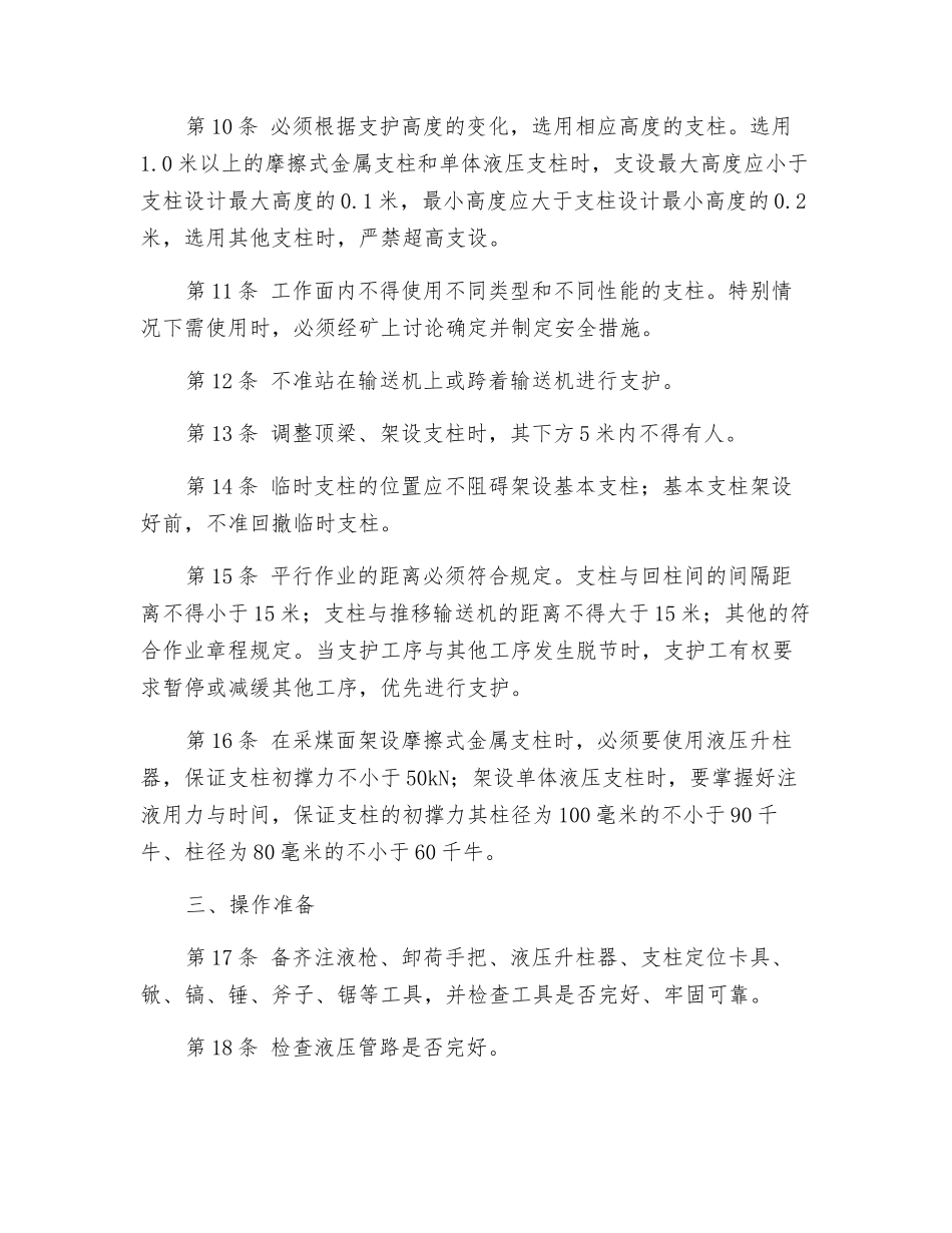 单体支护工操作规程_第2页