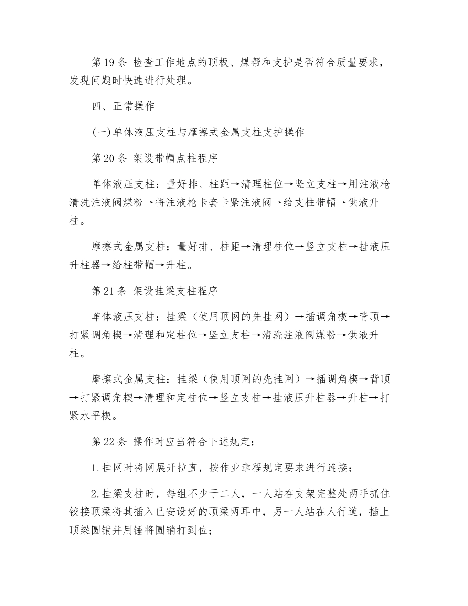 单体支护工操作规程_第3页