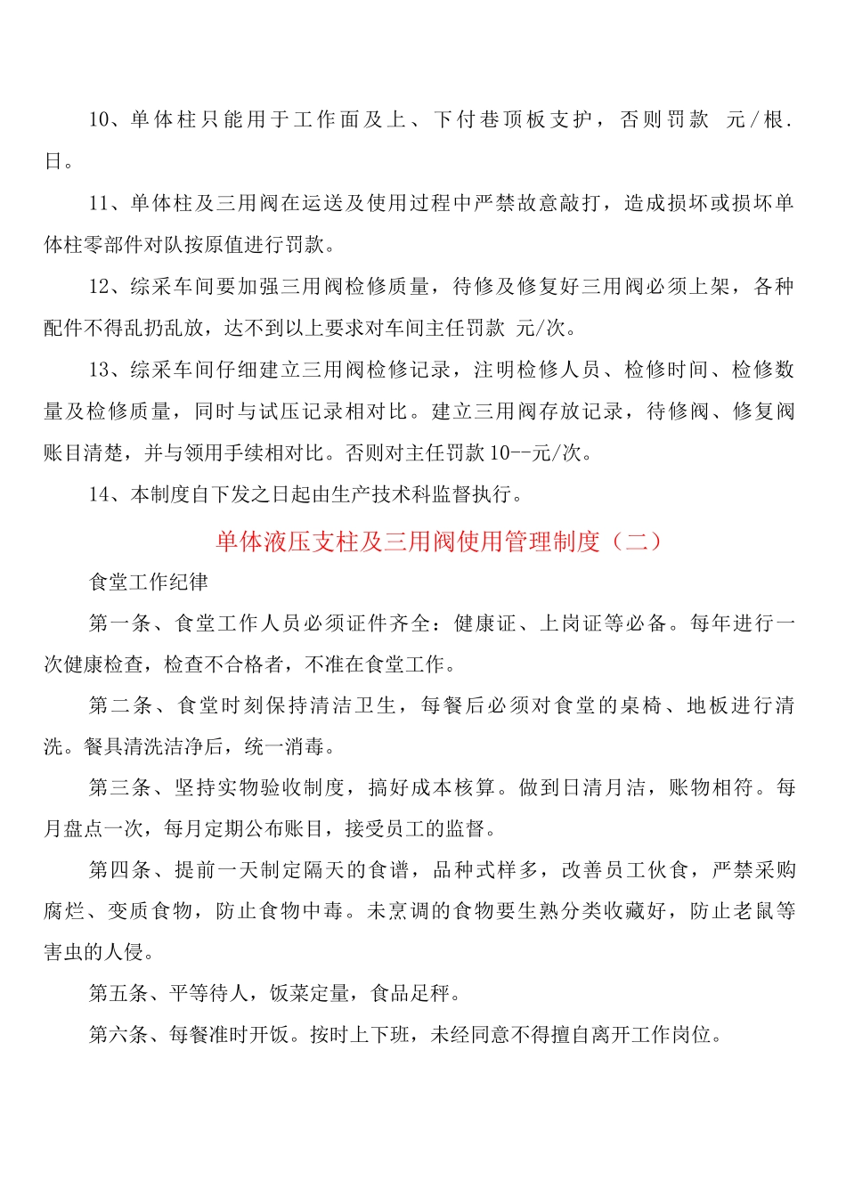 单体液压支柱及三用阀使用管理制度_第2页