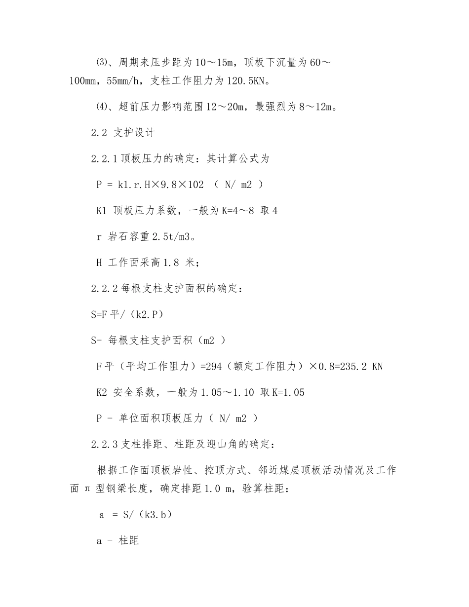 单体液压支柱工作面顶板管理浅谈_第2页