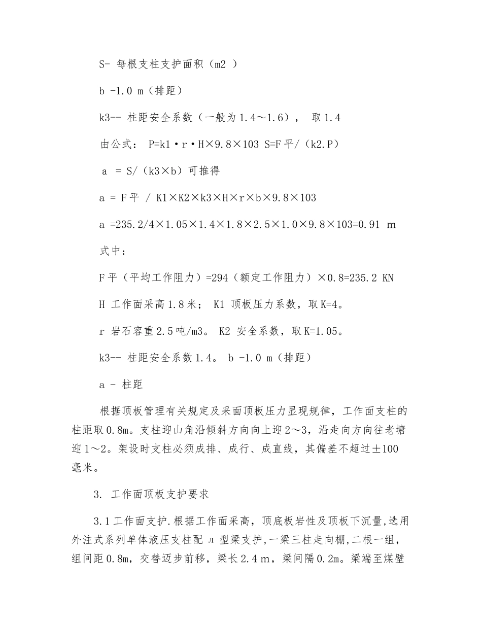 单体液压支柱工作面顶板管理浅谈_第3页