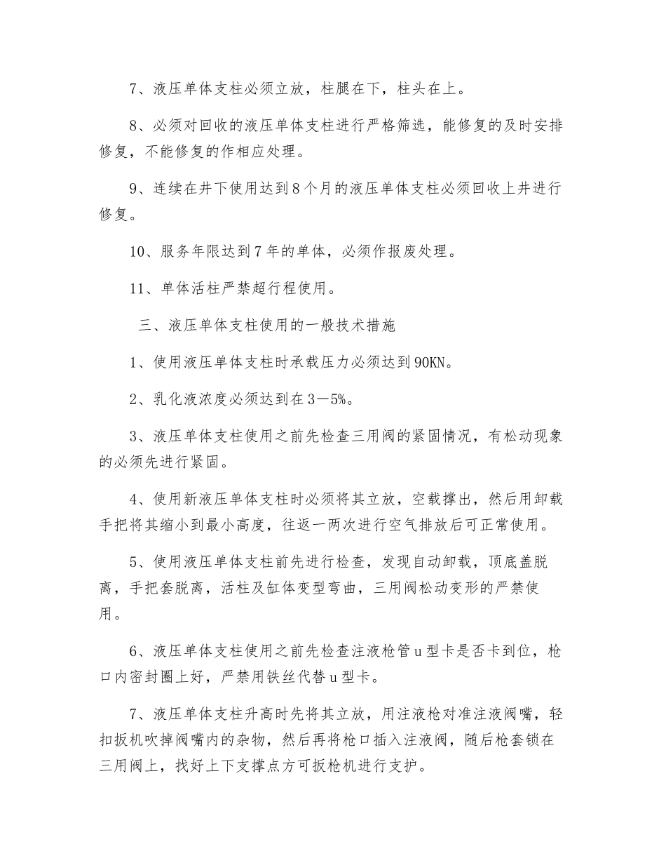 单体液压支柱的管理及在综采工作面上使用安全技术措施_第2页