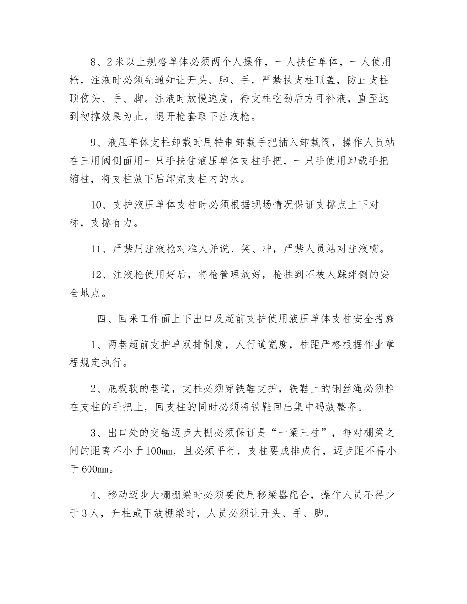 单体液压支柱的管理及在综采工作面上使用安全技术措施_第3页