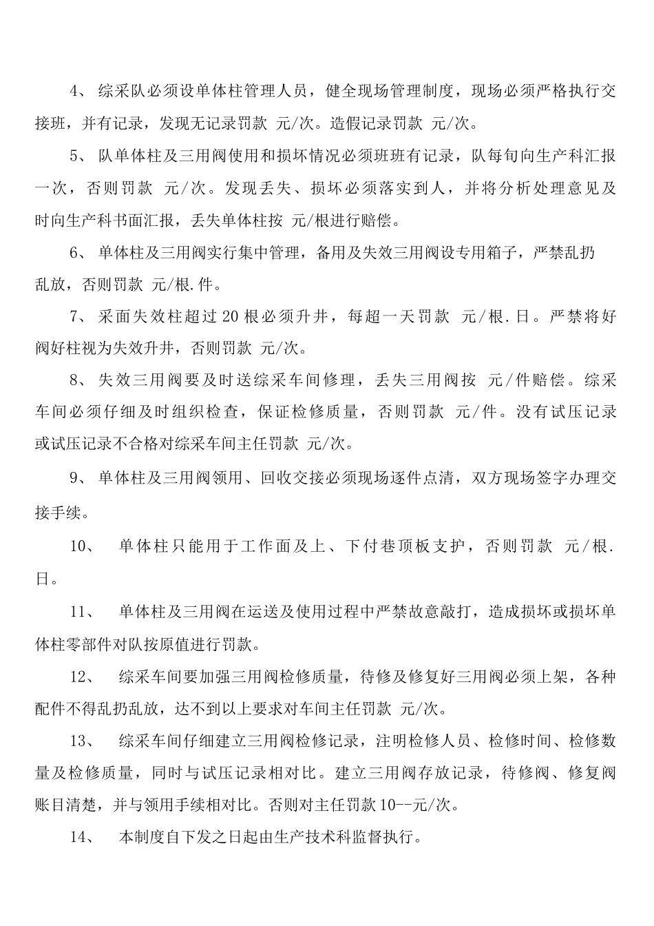 单体液压支柱管理制度_第2页