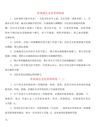 单体液压支柱管理制度