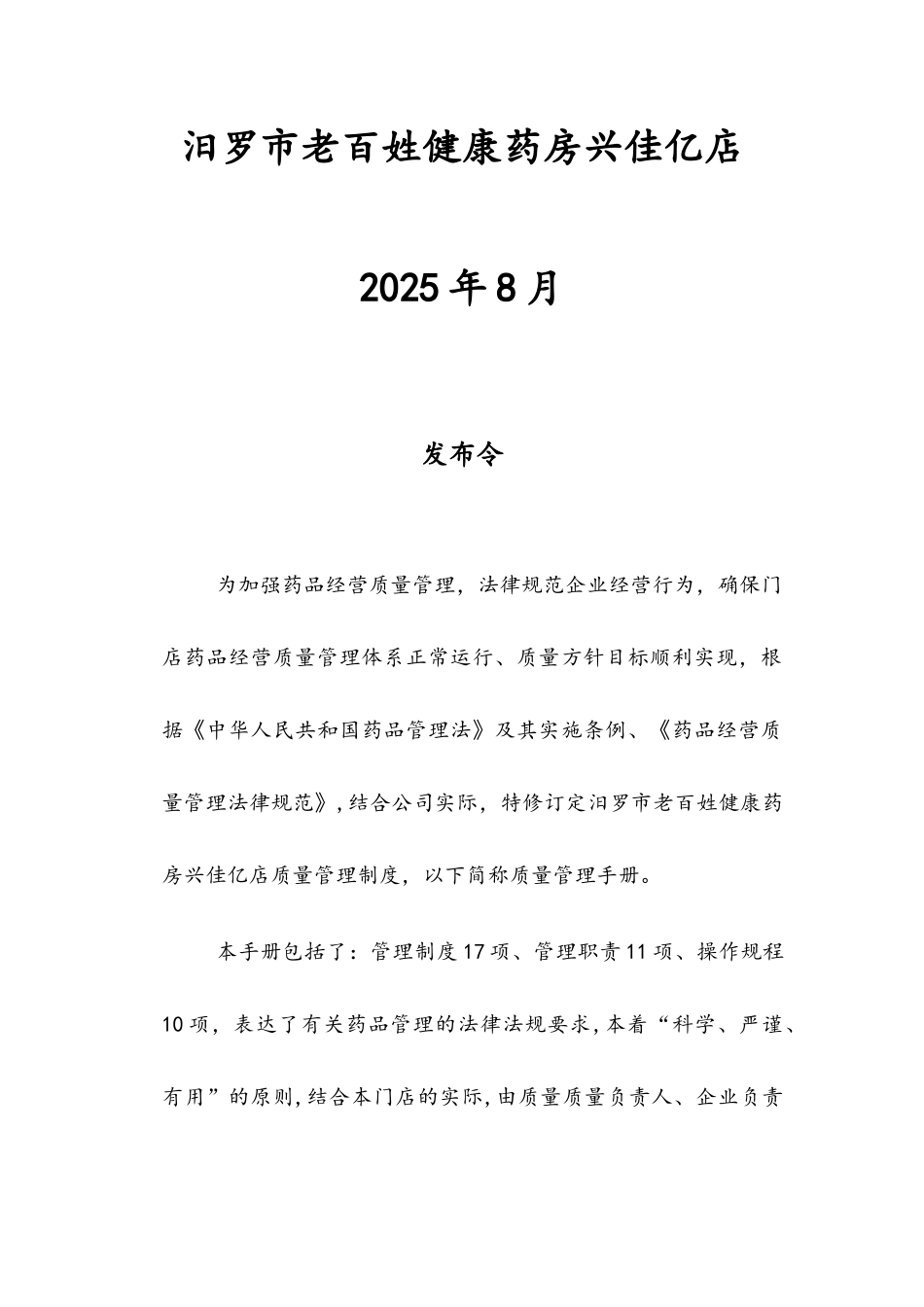 单体药店制度兴佳艺_第2页