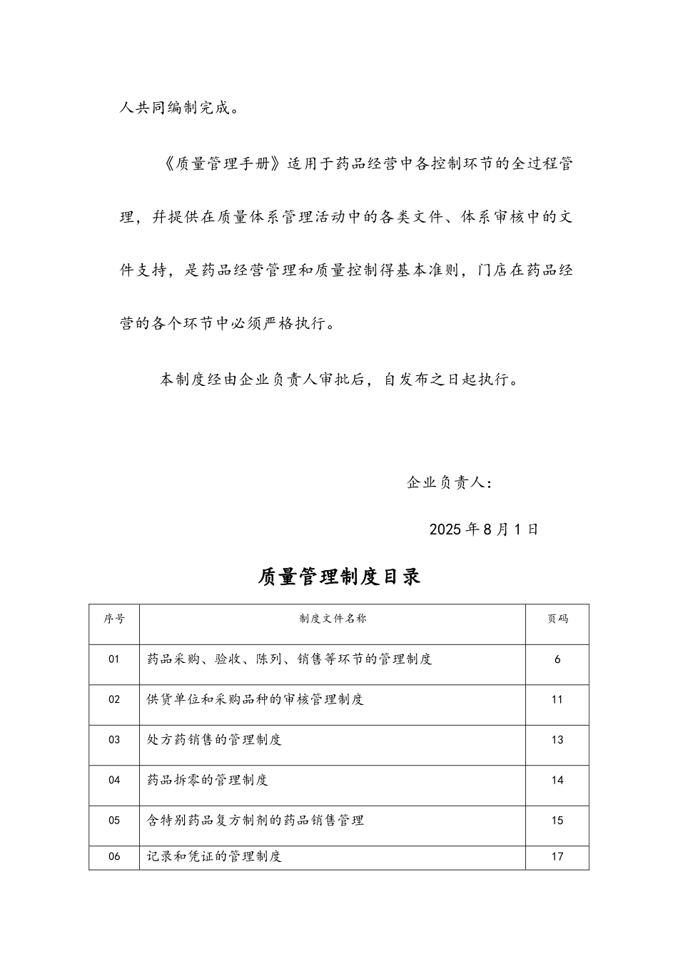 单体药店制度兴佳艺_第3页