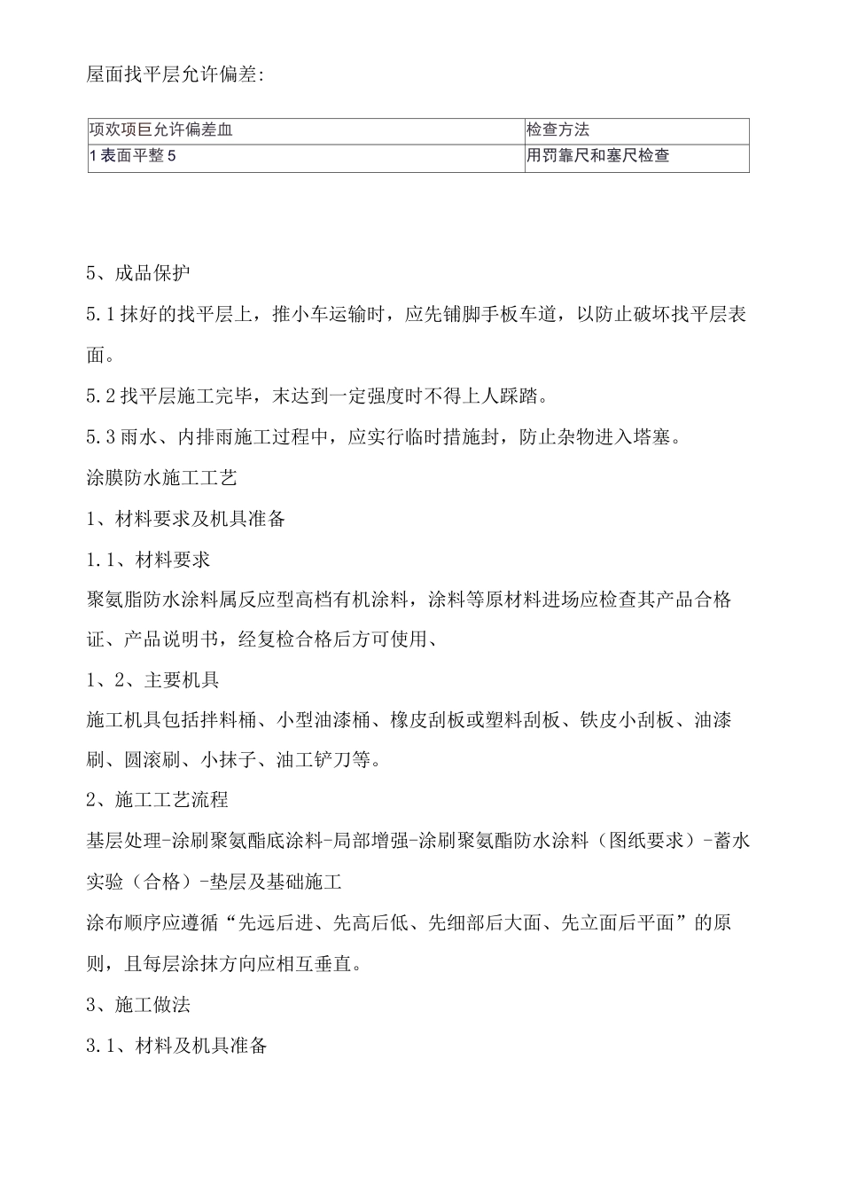 单元入口雨棚、屋顶挑檐修补、阳台施工方案_第3页