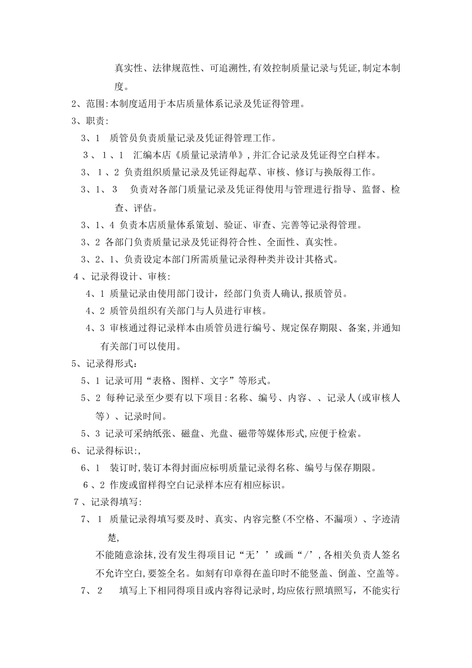 单体药店GSP质量管理制度_第3页