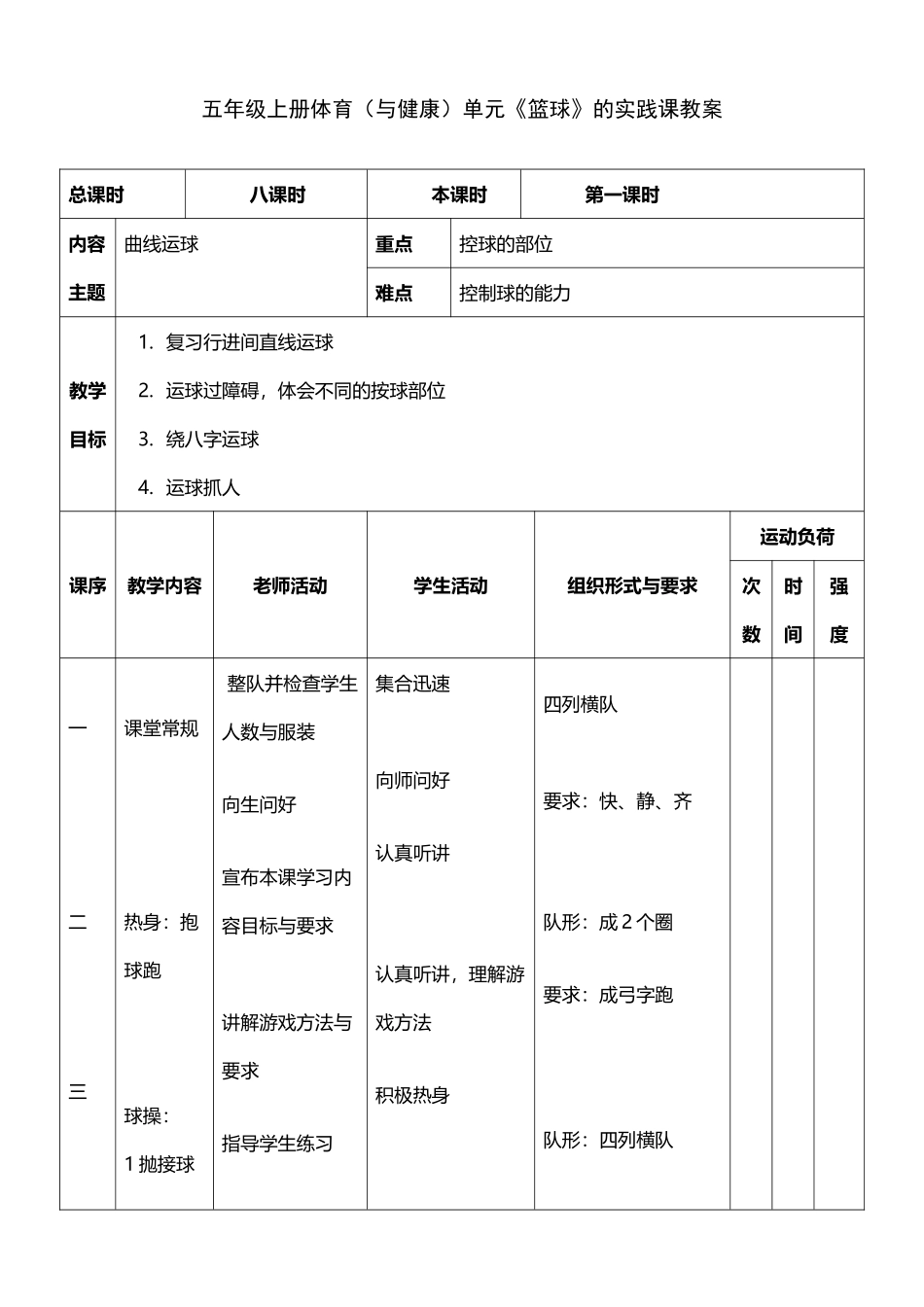 单元《篮球》8课时教案_第2页