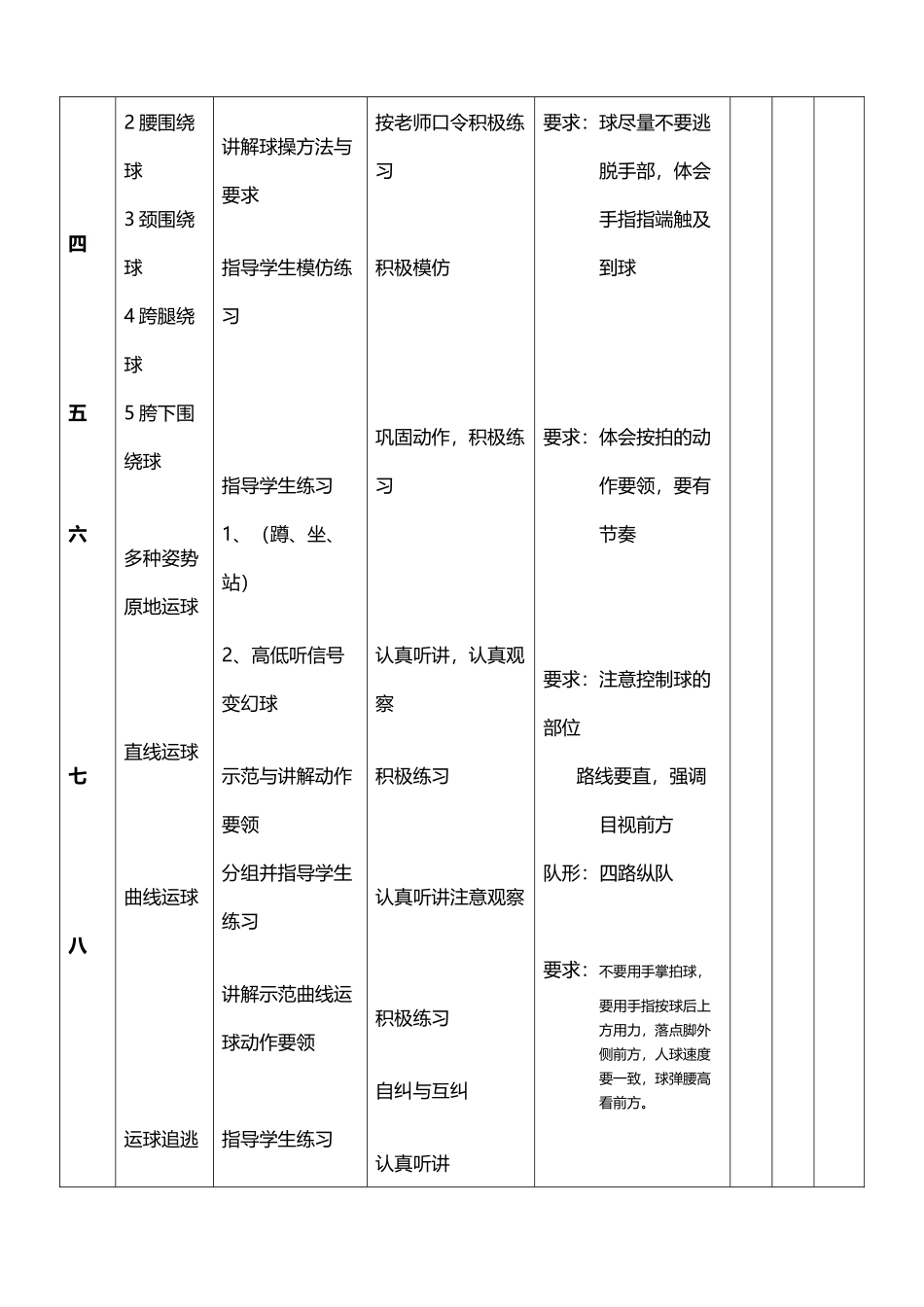 单元《篮球》8课时教案_第3页