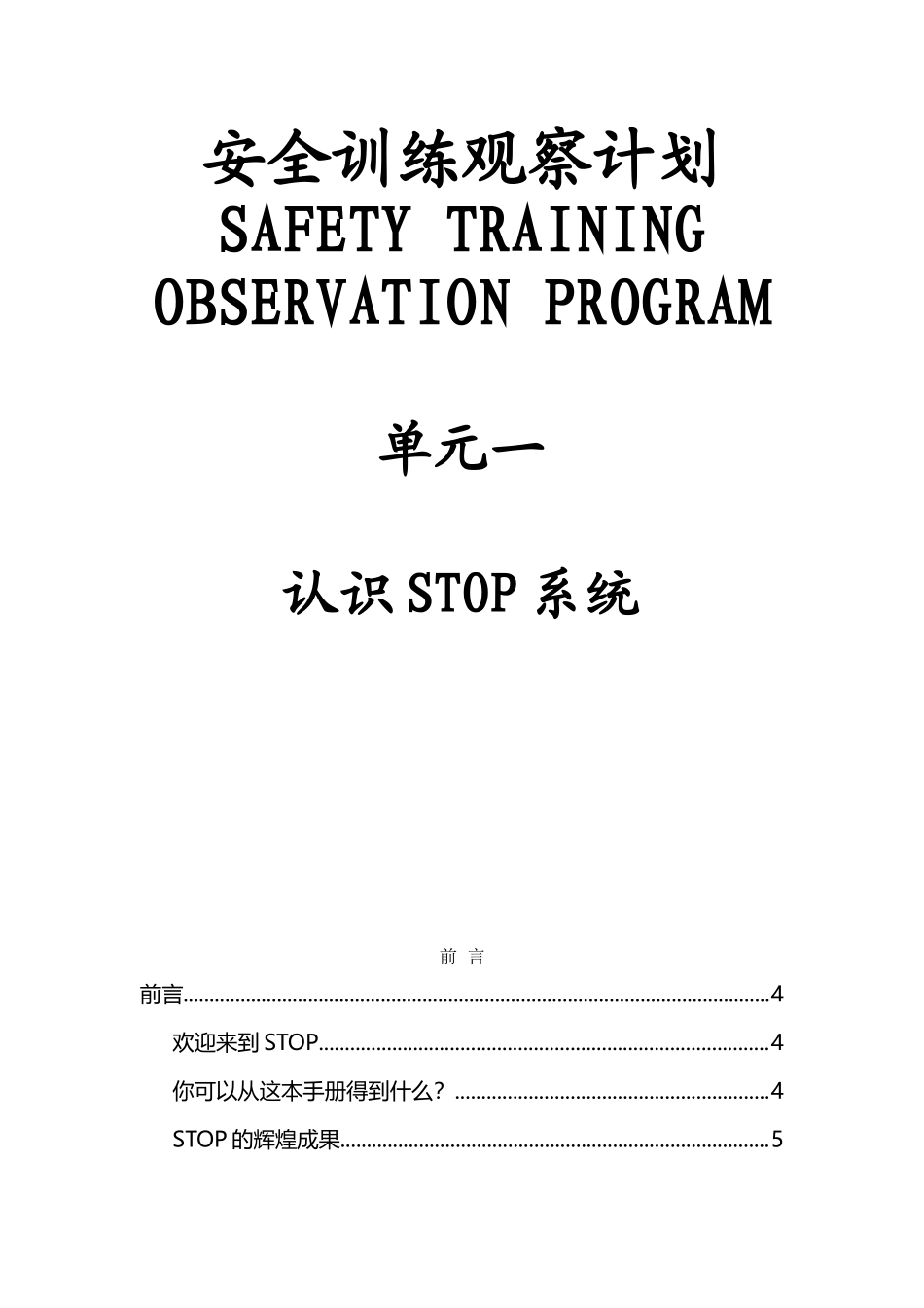 单元1--认识STOP系统_第2页