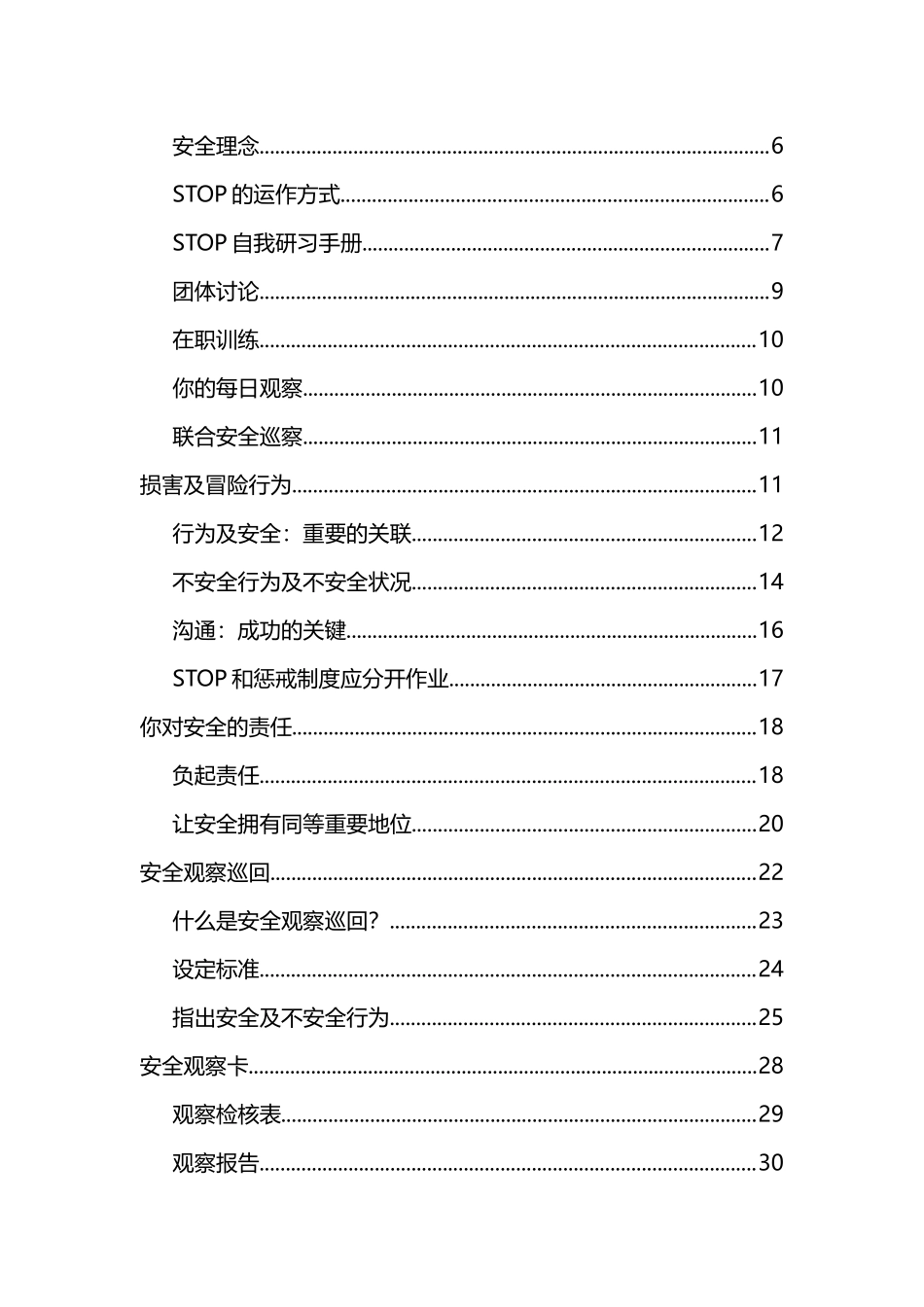 单元1--认识STOP系统_第3页