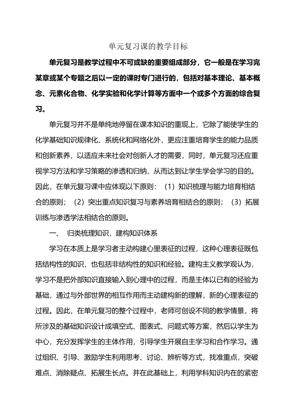 单元复习课的教学目标_第2页