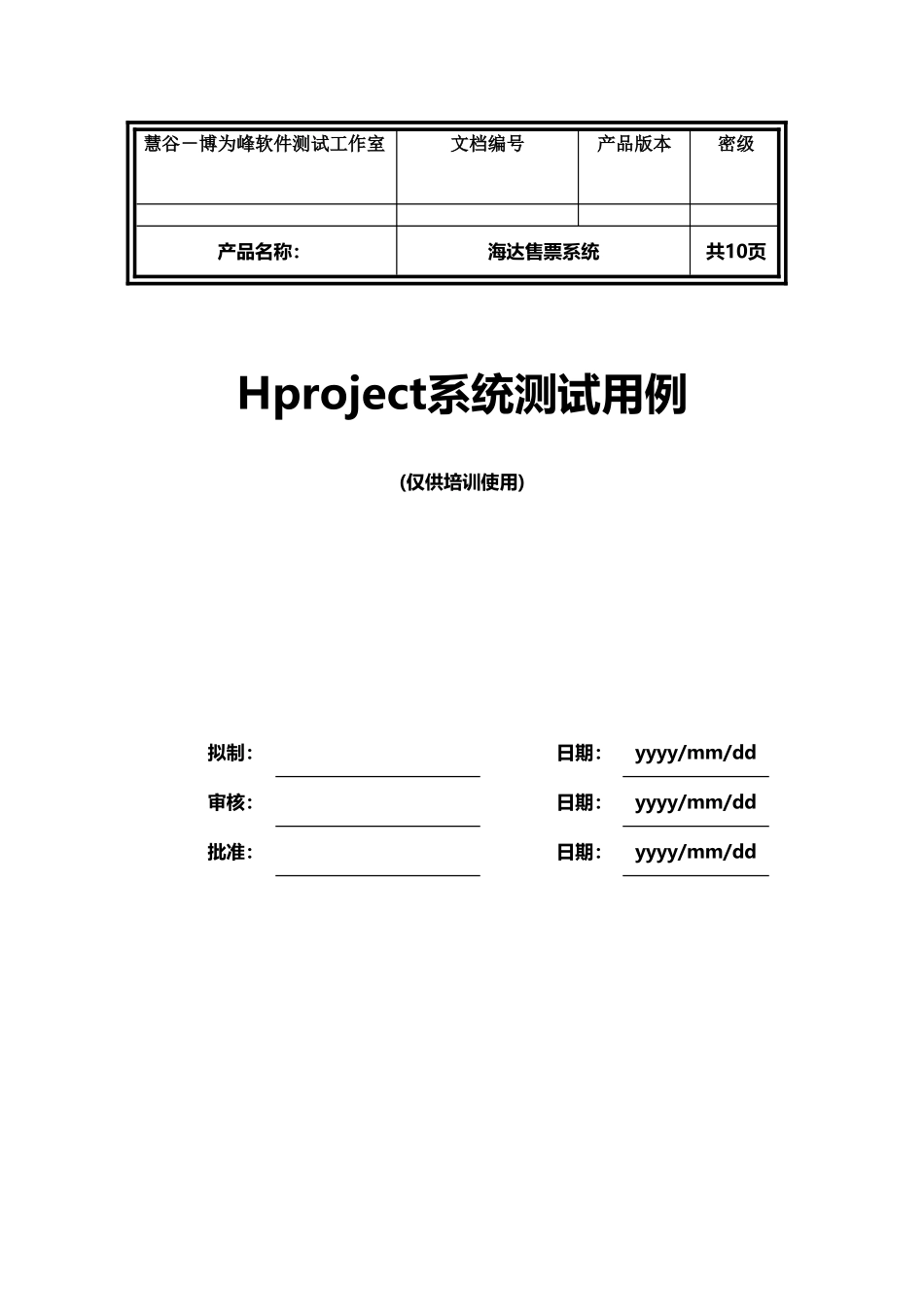 单元测试用例模板_第2页