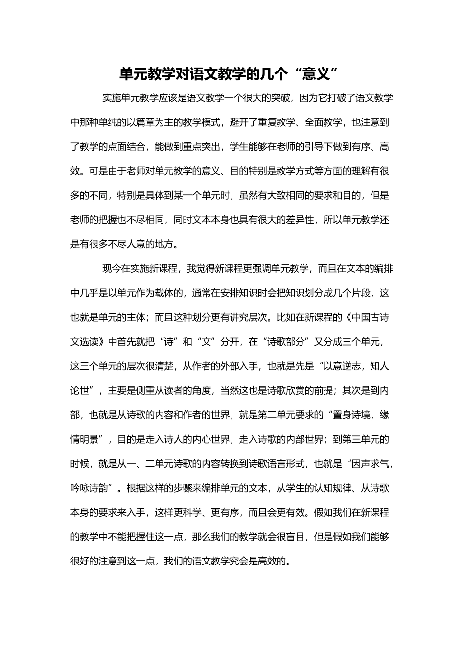 单元教学对语文教学的几个意义_第2页