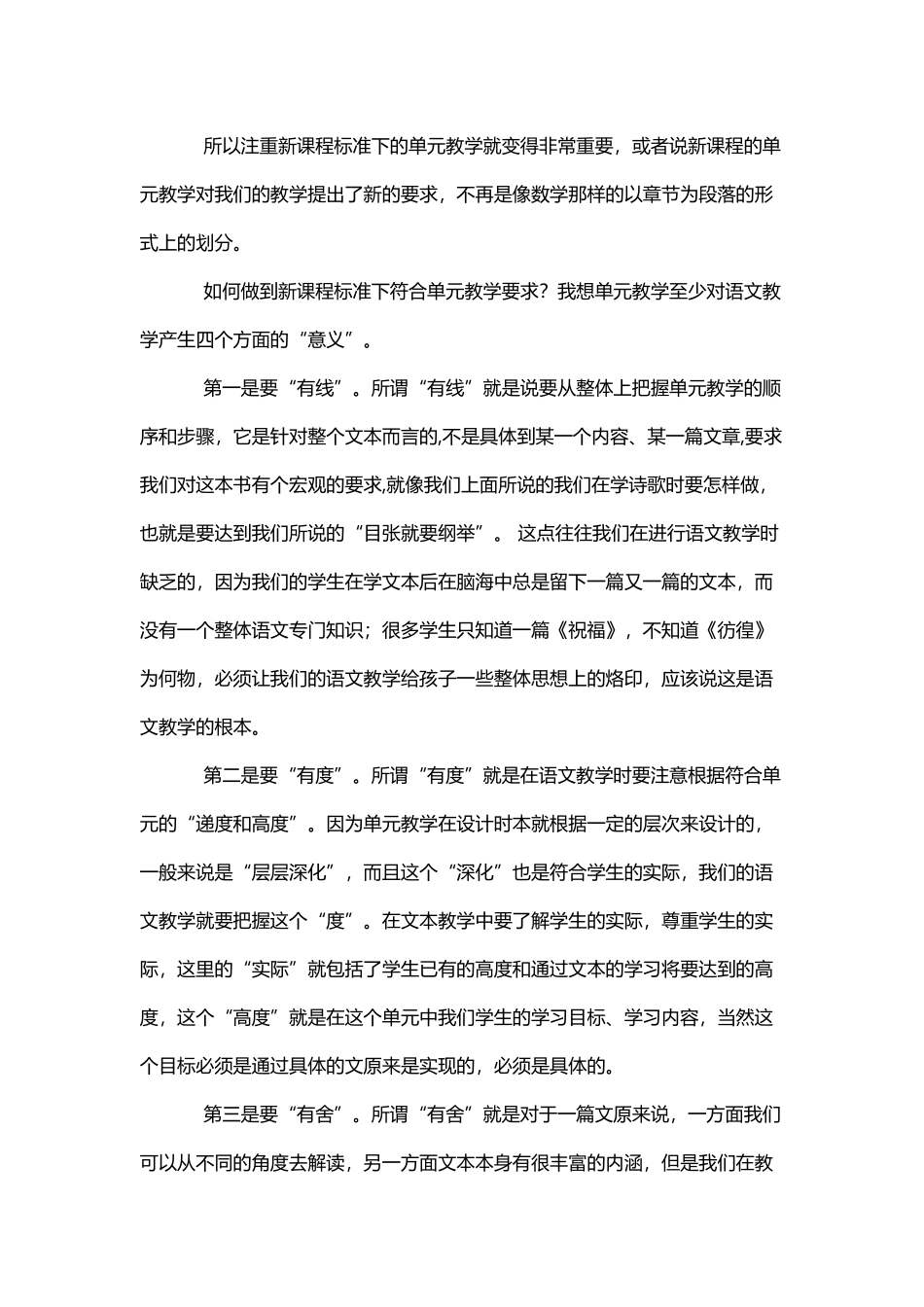 单元教学对语文教学的几个意义_第3页
