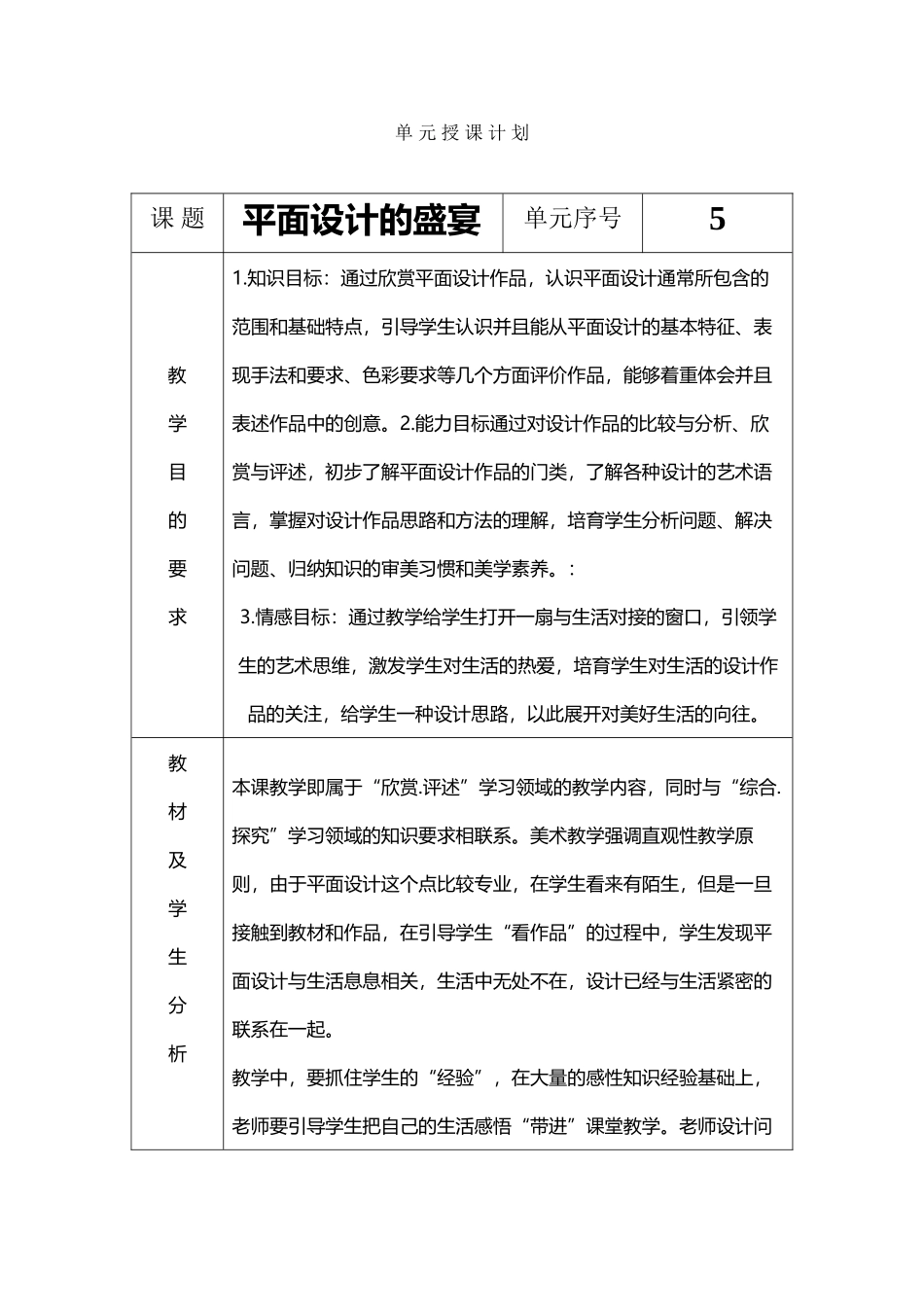 单元计划平面设计的盛宴_第2页